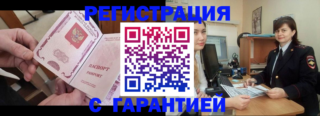 временная регистрация надежно в Шарье