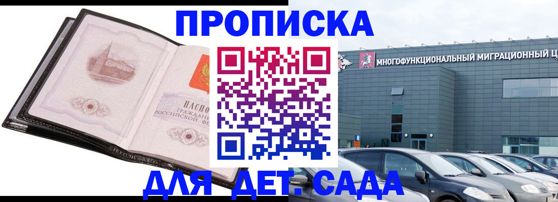 прописка штамп в Шарье